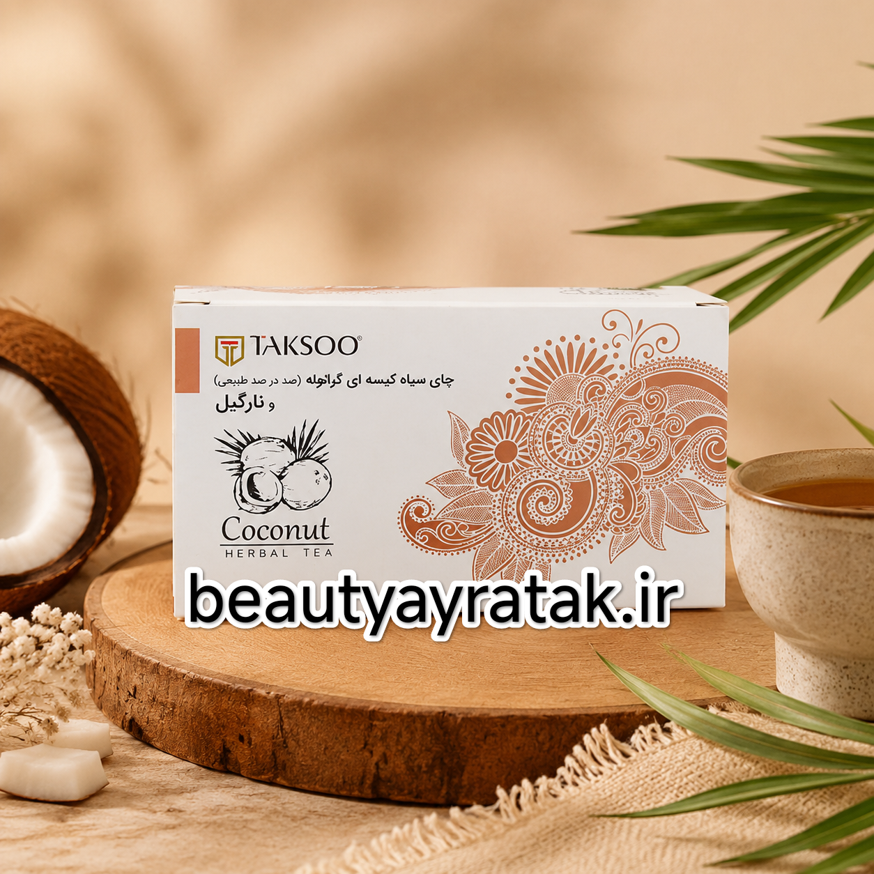 چای نارگیل کیسه‌ای تکسو
