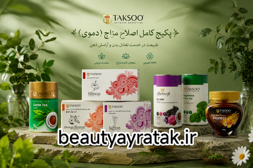پکیج اصلاح مزاج(دموی)